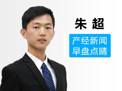 2015年7月23日朱超产经新闻早盘点睛