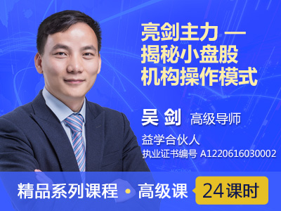 股票培训高级课 - 央广益学堂——金融实战培训平台,在线炒股学习