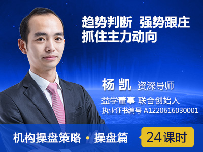 股票培训高级课 - 益学堂——金融实战培训平台,在线炒股学习