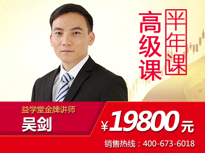 股票培训高级课 - 益学堂