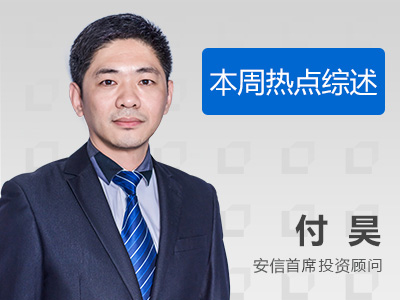 1月4日付昊本周热点综述